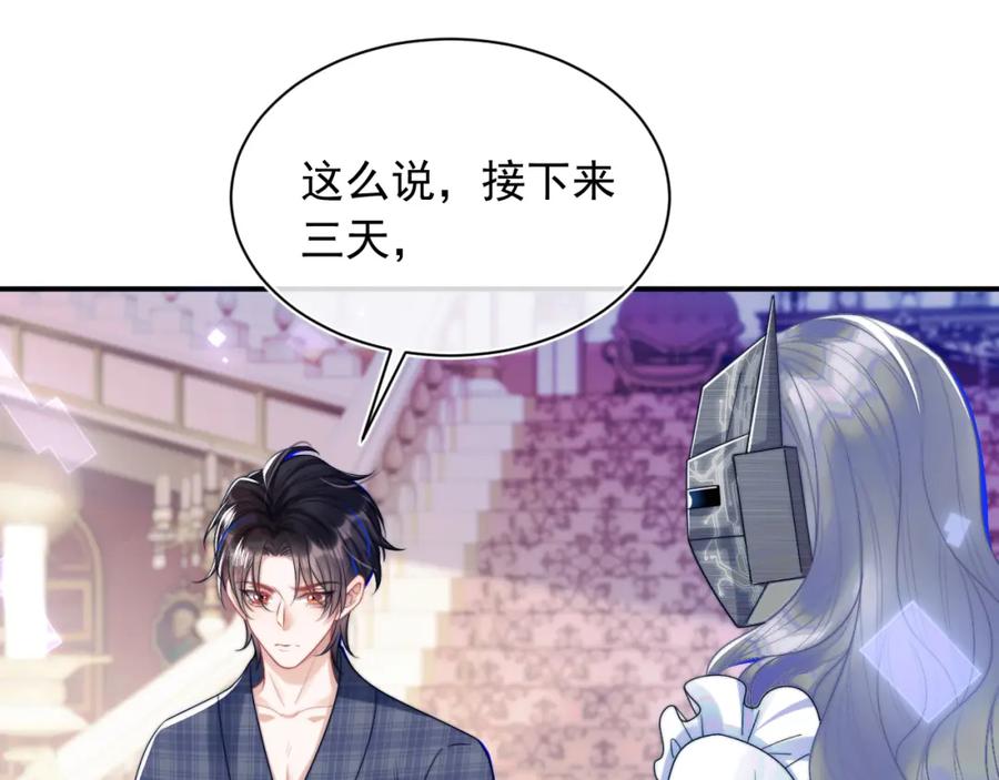 高冷指挥官在我怀里哭唧唧 第5话 特助要去相亲？ 第90页