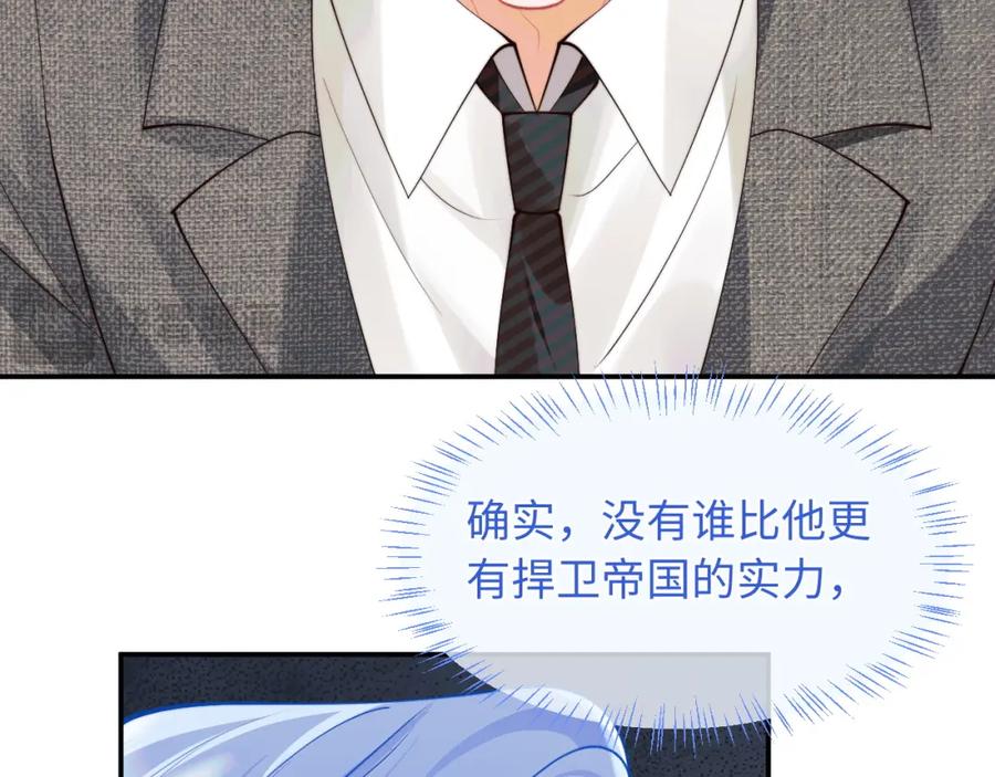 高冷指挥官在我怀里哭唧唧 第59话 宣告天下 第33页