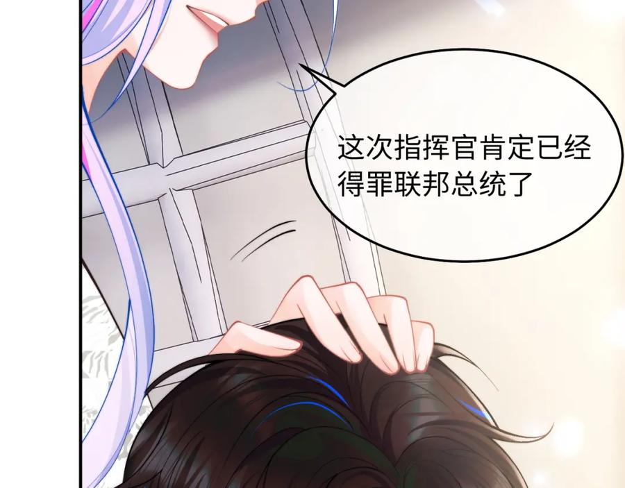 高冷指挥官在我怀里哭唧唧 第59话 宣告天下 第30页