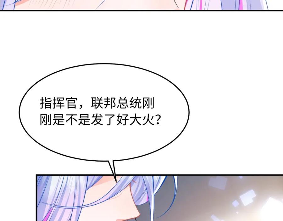 高冷指挥官在我怀里哭唧唧 第59话 宣告天下 第29页