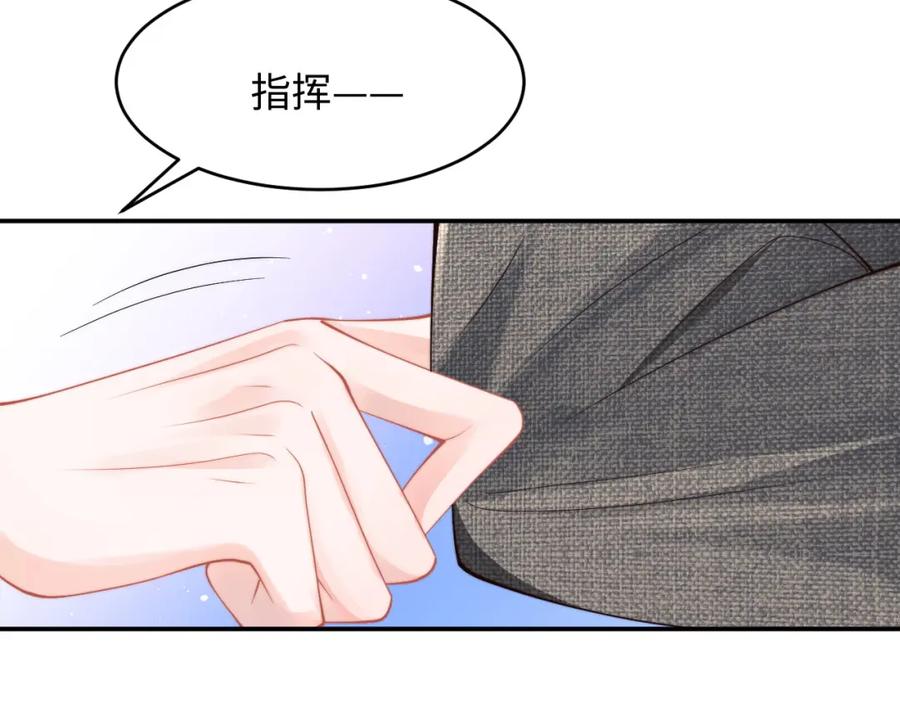 高冷指挥官在我怀里哭唧唧 第59话 宣告天下 第47页
