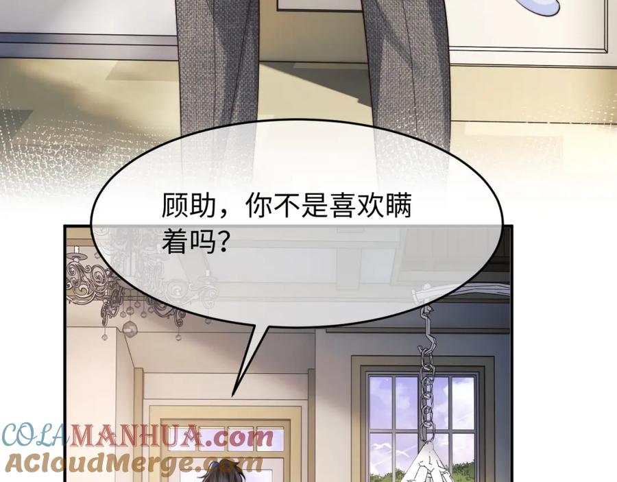 高冷指挥官在我怀里哭唧唧 第59话 宣告天下 第70页
