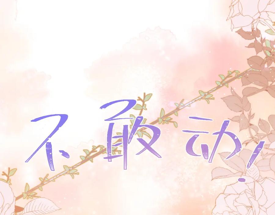 高冷指挥官在我怀里哭唧唧 第59话 宣告天下 第8页