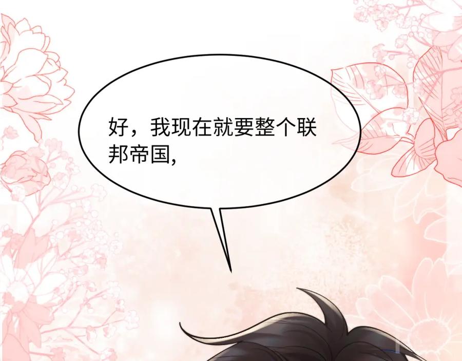 高冷指挥官在我怀里哭唧唧 第59话 宣告天下 第72页