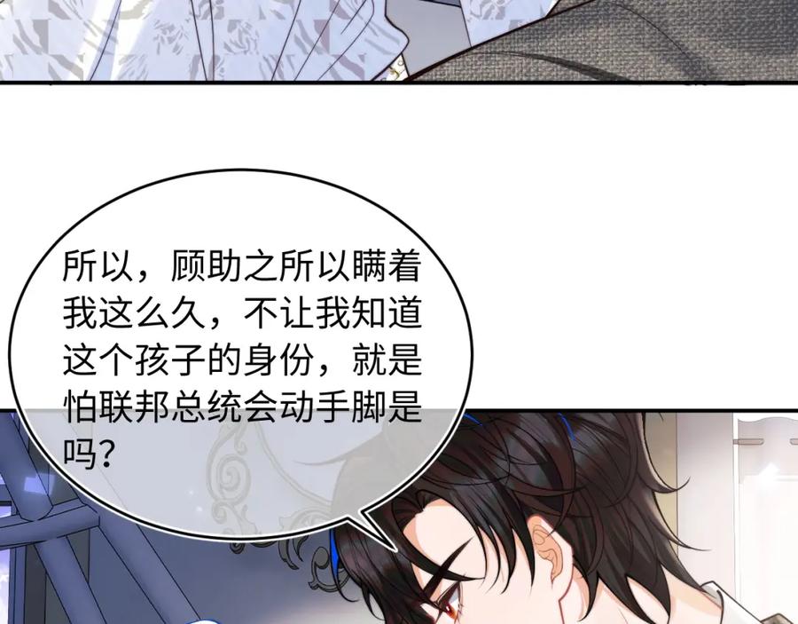 高冷指挥官在我怀里哭唧唧 第59话 宣告天下 第38页