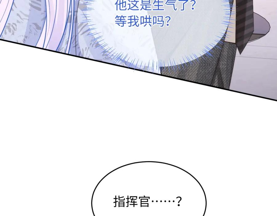 高冷指挥官在我怀里哭唧唧 第59话 宣告天下 第44页