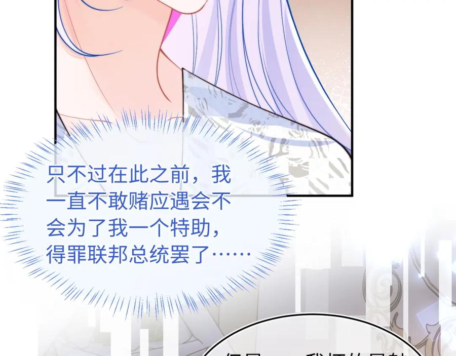 高冷指挥官在我怀里哭唧唧 第59话 宣告天下 第35页