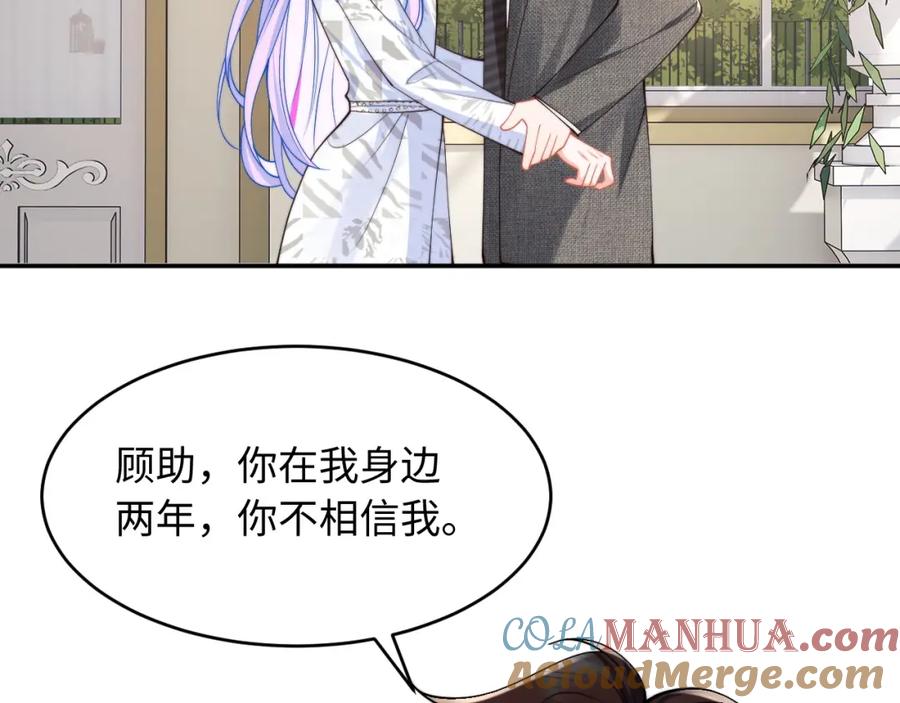 高冷指挥官在我怀里哭唧唧 第59话 宣告天下 第61页