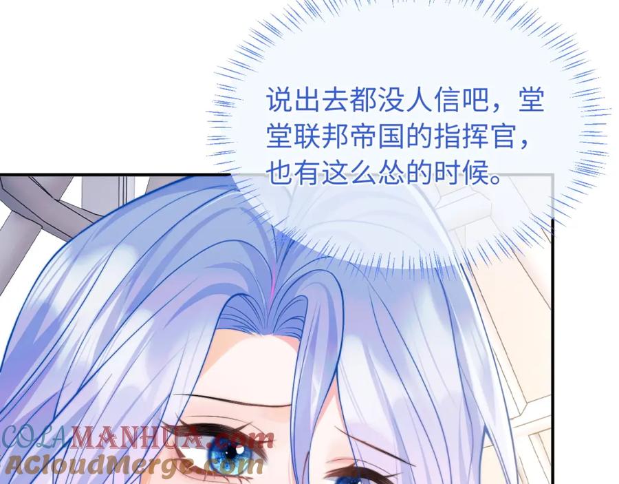高冷指挥官在我怀里哭唧唧 第59话 宣告天下 第10页