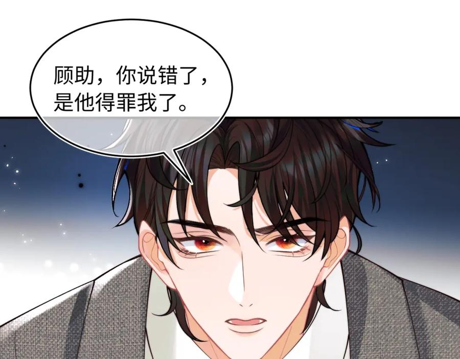 高冷指挥官在我怀里哭唧唧 第59话 宣告天下 第32页