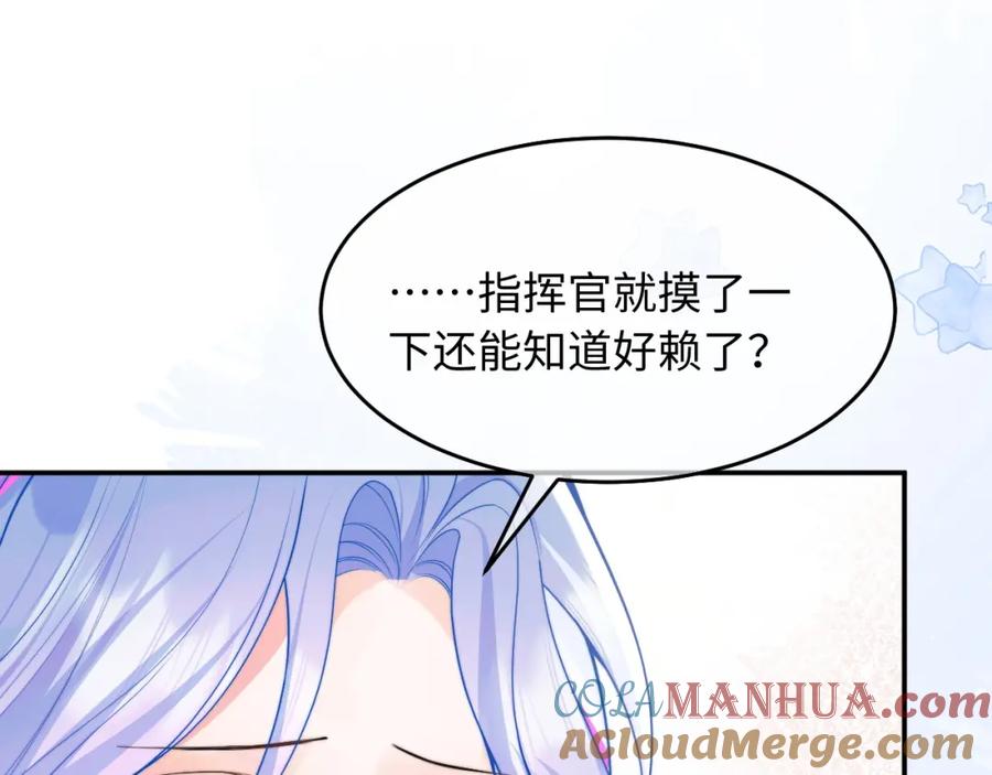 高冷指挥官在我怀里哭唧唧 第59话 宣告天下 第22页