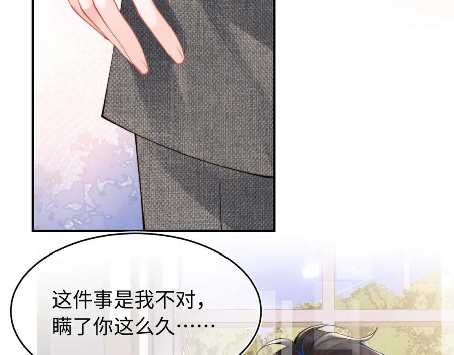 高冷指挥官在我怀里哭唧唧 第59话 宣告天下 第51页