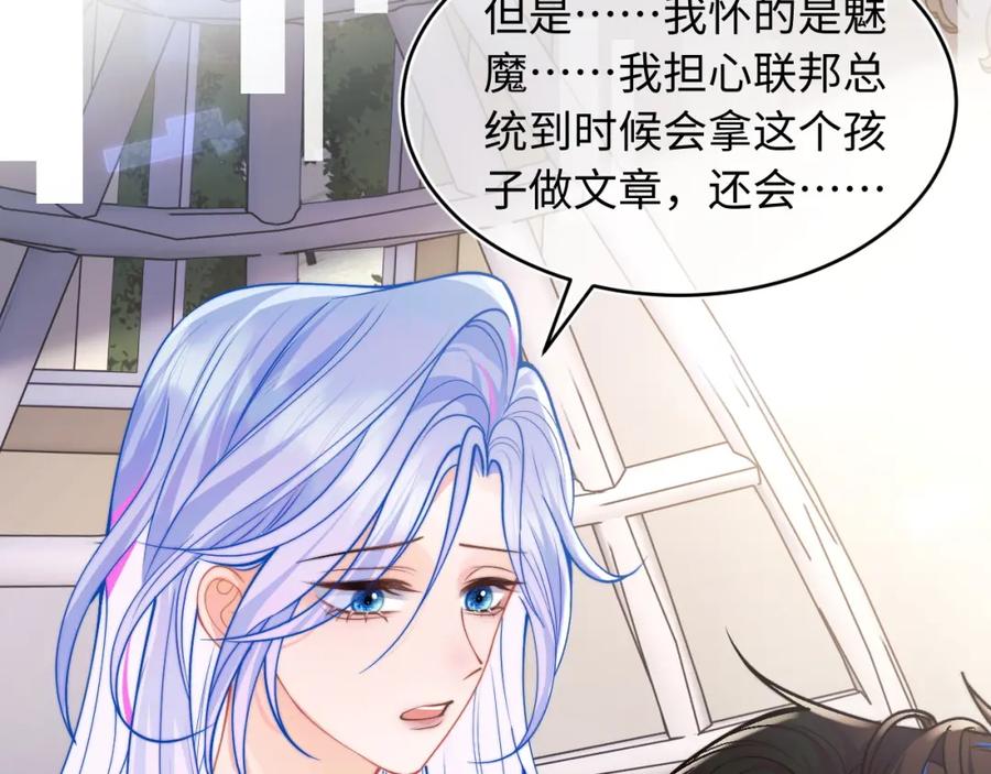 高冷指挥官在我怀里哭唧唧 第59话 宣告天下 第36页