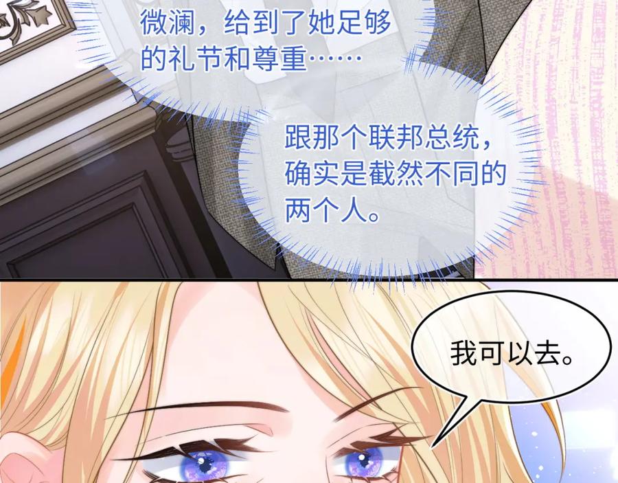 高冷指挥官在我怀里哭唧唧 第60话 叫宝贝还是老婆呢？ 第30页