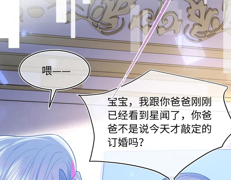 高冷指挥官在我怀里哭唧唧 第60话 叫宝贝还是老婆呢？ 第44页