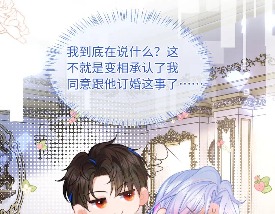 高冷指挥官在我怀里哭唧唧 第60话 叫宝贝还是老婆呢？ 第63页