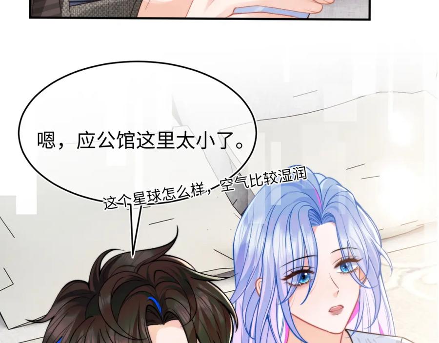 高冷指挥官在我怀里哭唧唧 第60话 叫宝贝还是老婆呢？ 第72页