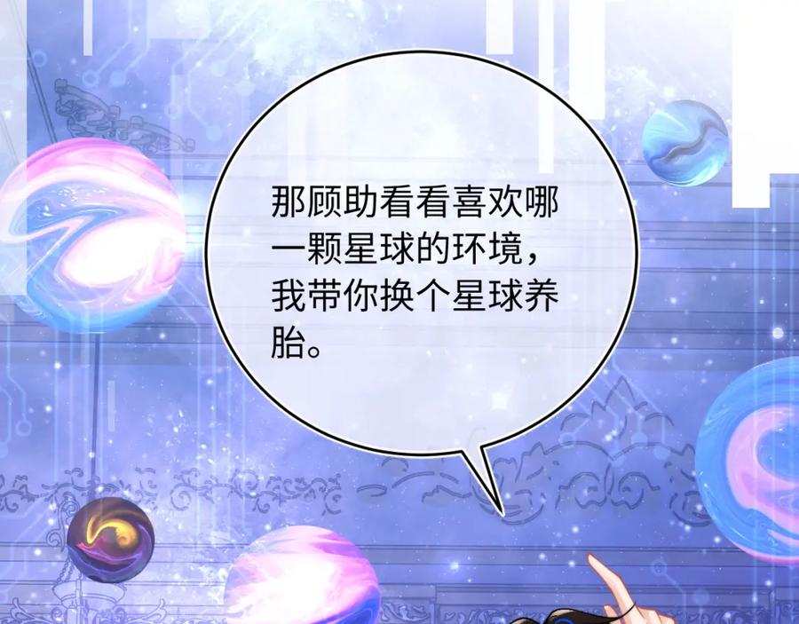 高冷指挥官在我怀里哭唧唧 第60话 叫宝贝还是老婆呢？ 第68页