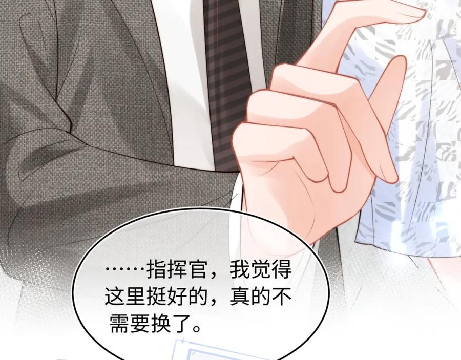 高冷指挥官在我怀里哭唧唧 第60话 叫宝贝还是老婆呢？ 第74页