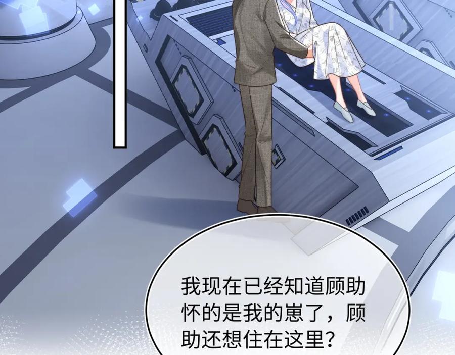 高冷指挥官在我怀里哭唧唧 第60话 叫宝贝还是老婆呢？ 第6页