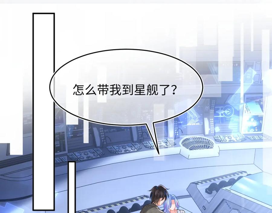 高冷指挥官在我怀里哭唧唧 第60话 叫宝贝还是老婆呢？ 第5页
