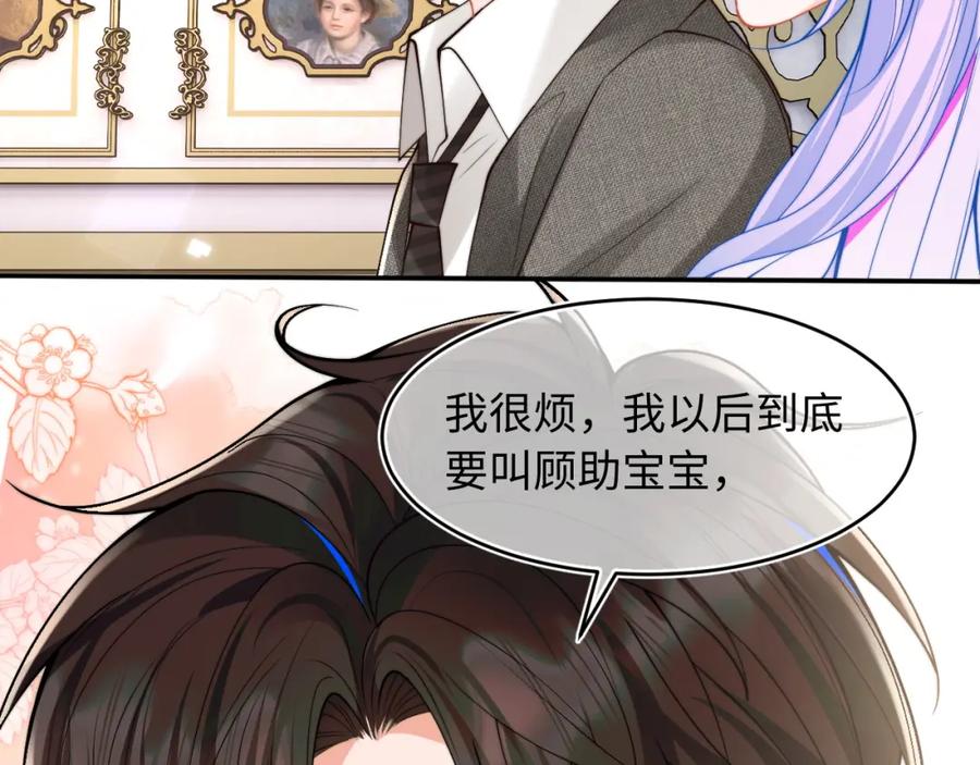高冷指挥官在我怀里哭唧唧 第60话 叫宝贝还是老婆呢？ 第56页