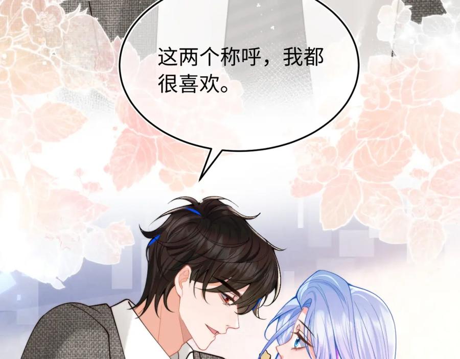 高冷指挥官在我怀里哭唧唧 第60话 叫宝贝还是老婆呢？ 第59页