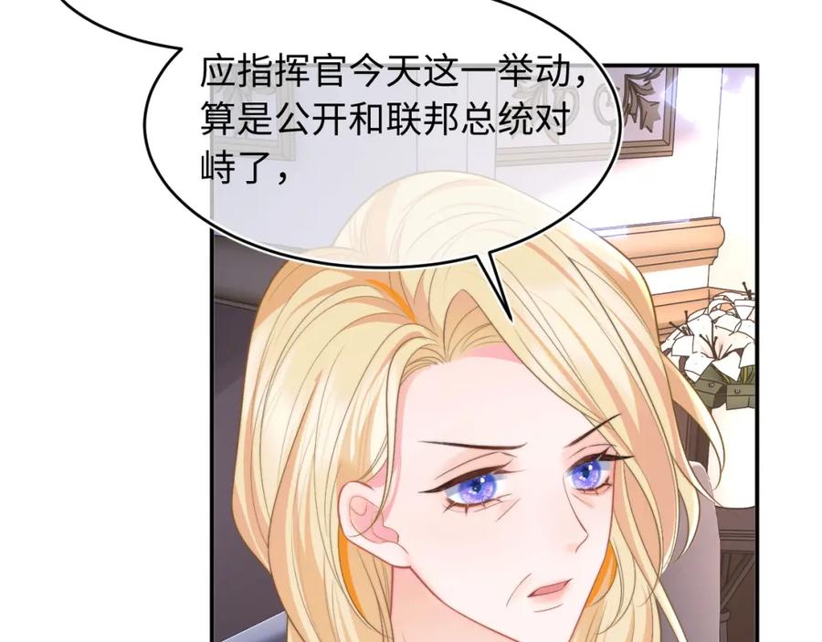 高冷指挥官在我怀里哭唧唧 第60话 叫宝贝还是老婆呢？ 第23页