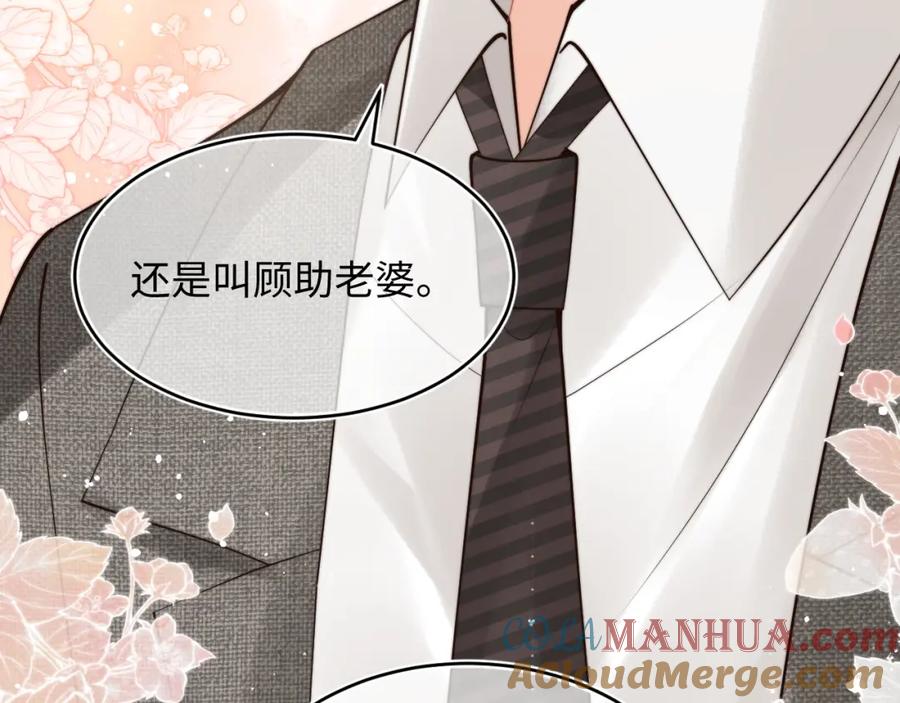 高冷指挥官在我怀里哭唧唧 第60话 叫宝贝还是老婆呢？ 第58页