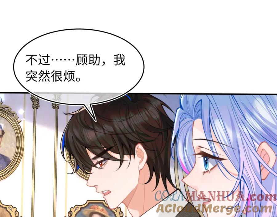 高冷指挥官在我怀里哭唧唧 第60话 叫宝贝还是老婆呢？ 第55页