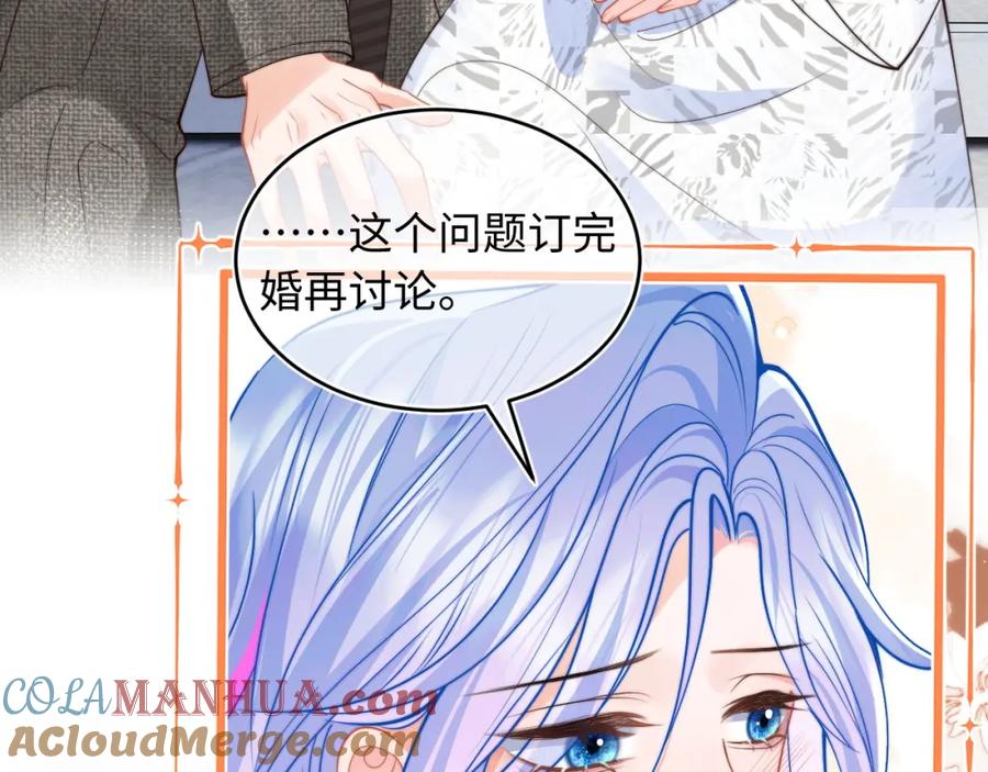 高冷指挥官在我怀里哭唧唧 第60话 叫宝贝还是老婆呢？ 第61页