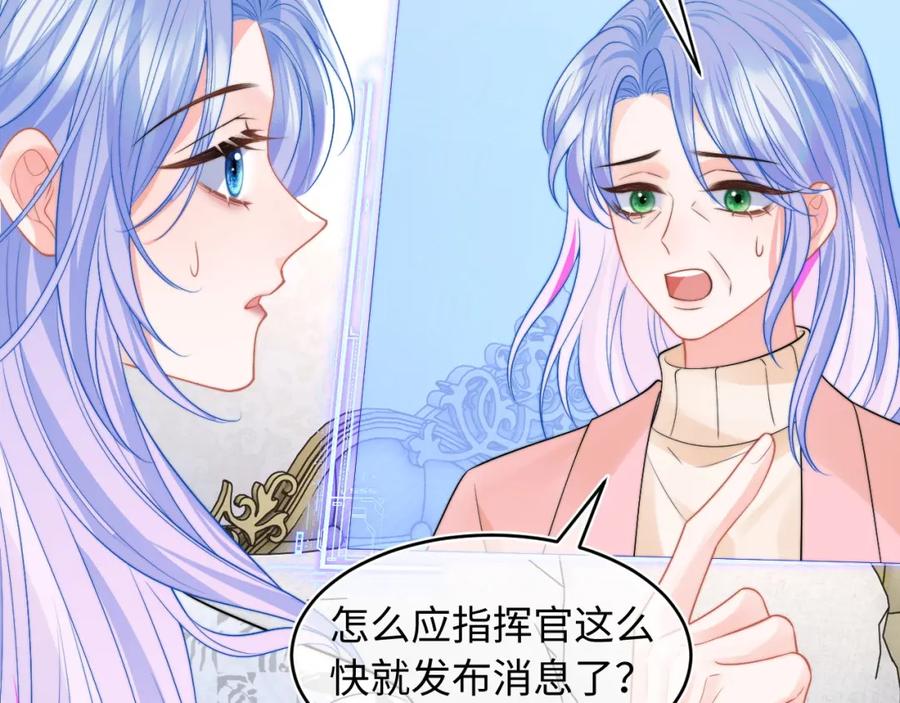 高冷指挥官在我怀里哭唧唧 第60话 叫宝贝还是老婆呢？ 第45页