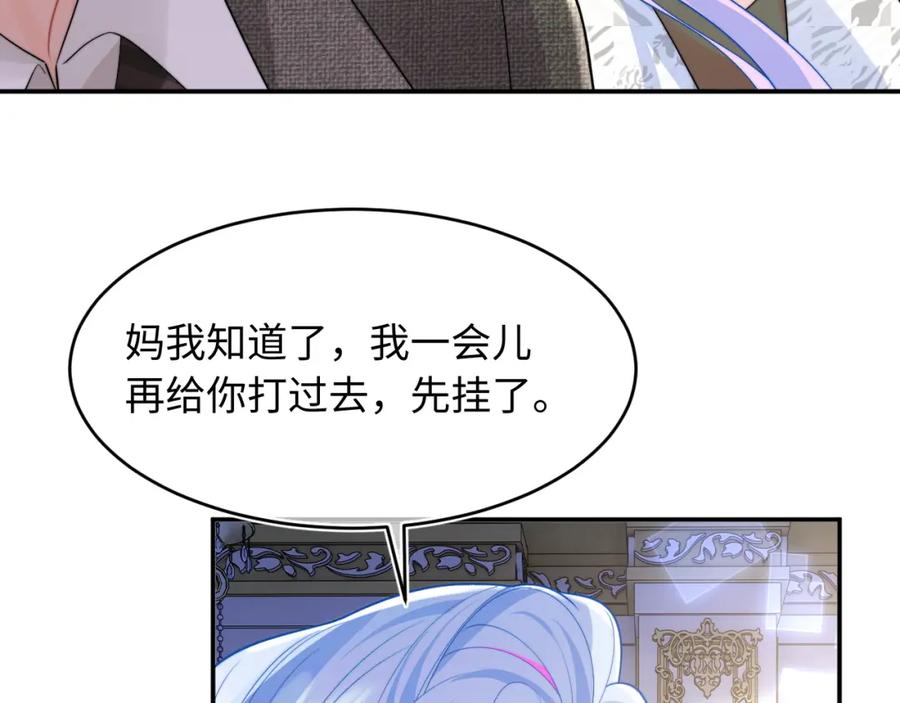 高冷指挥官在我怀里哭唧唧 第60话 叫宝贝还是老婆呢？ 第48页