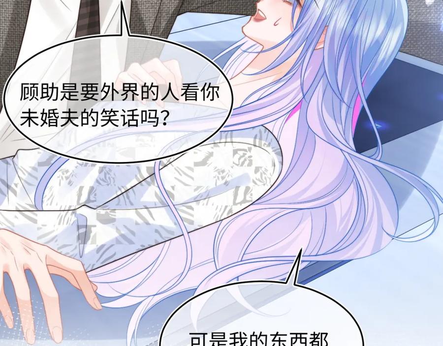 高冷指挥官在我怀里哭唧唧 第60话 叫宝贝还是老婆呢？ 第11页