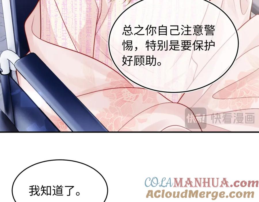 高冷指挥官在我怀里哭唧唧 第60话 叫宝贝还是老婆呢？ 第37页