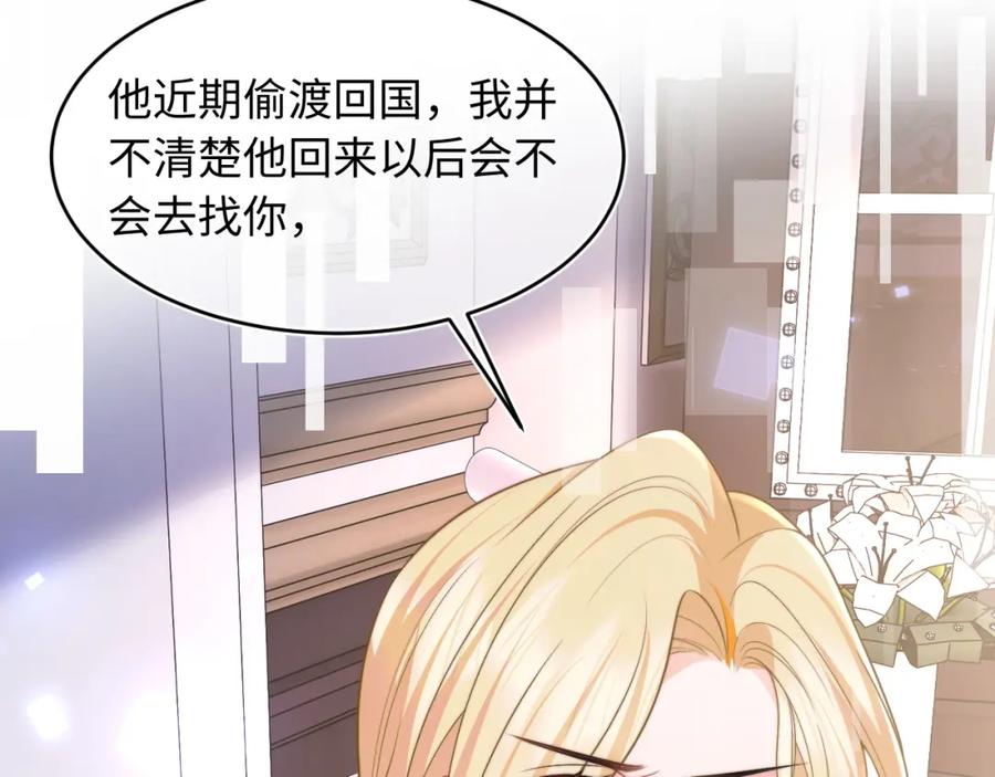 高冷指挥官在我怀里哭唧唧 第60话 叫宝贝还是老婆呢？ 第35页