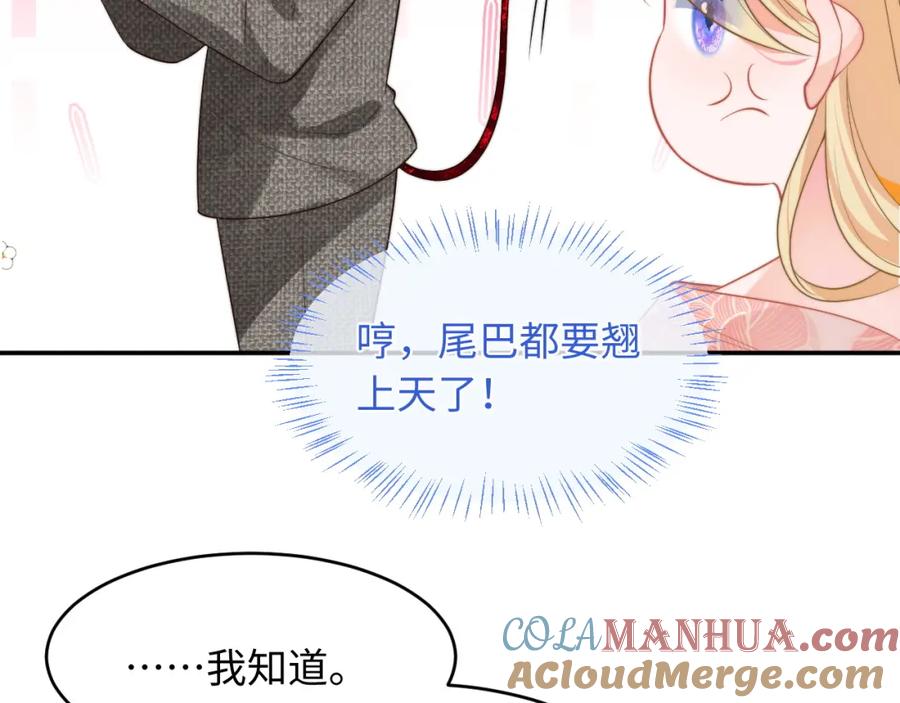 高冷指挥官在我怀里哭唧唧 第60话 叫宝贝还是老婆呢？ 第22页
