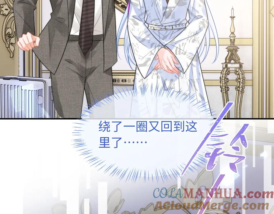 高冷指挥官在我怀里哭唧唧 第60话 叫宝贝还是老婆呢？ 第43页