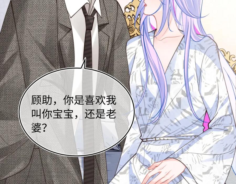 高冷指挥官在我怀里哭唧唧 第60话 叫宝贝还是老婆呢？ 第60页