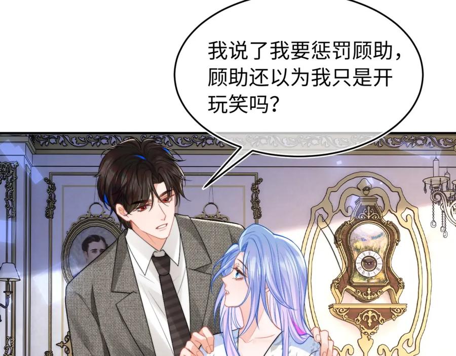高冷指挥官在我怀里哭唧唧 第60话 叫宝贝还是老婆呢？ 第53页