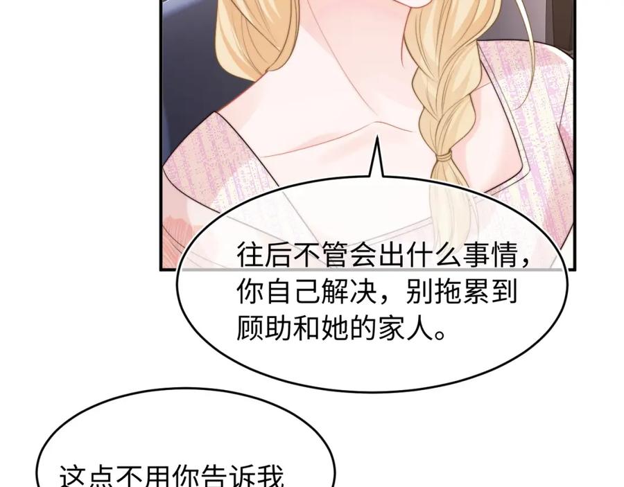 高冷指挥官在我怀里哭唧唧 第60话 叫宝贝还是老婆呢？ 第24页