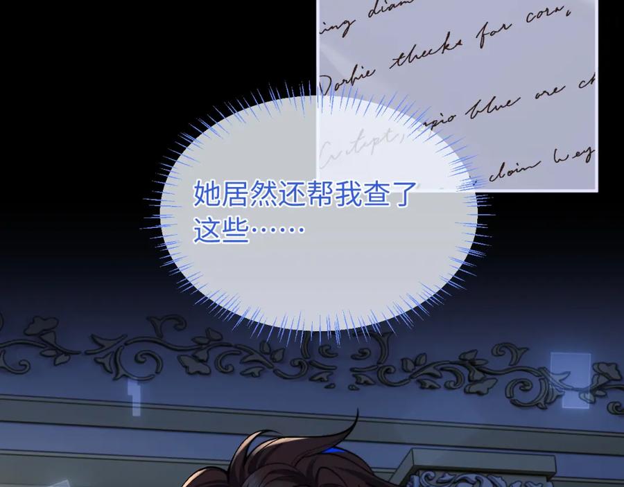 高冷指挥官在我怀里哭唧唧 第61话 怀孕 第79页