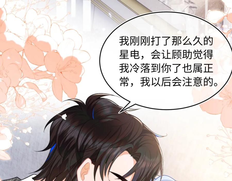 高冷指挥官在我怀里哭唧唧 第61话 怀孕 第35页