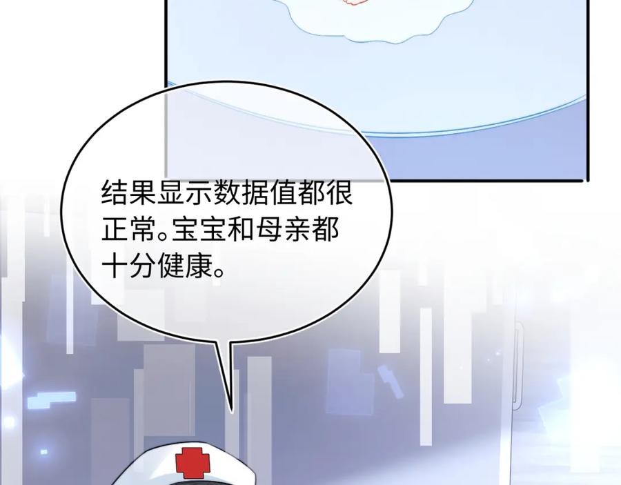 高冷指挥官在我怀里哭唧唧 第61话 怀孕 第44页