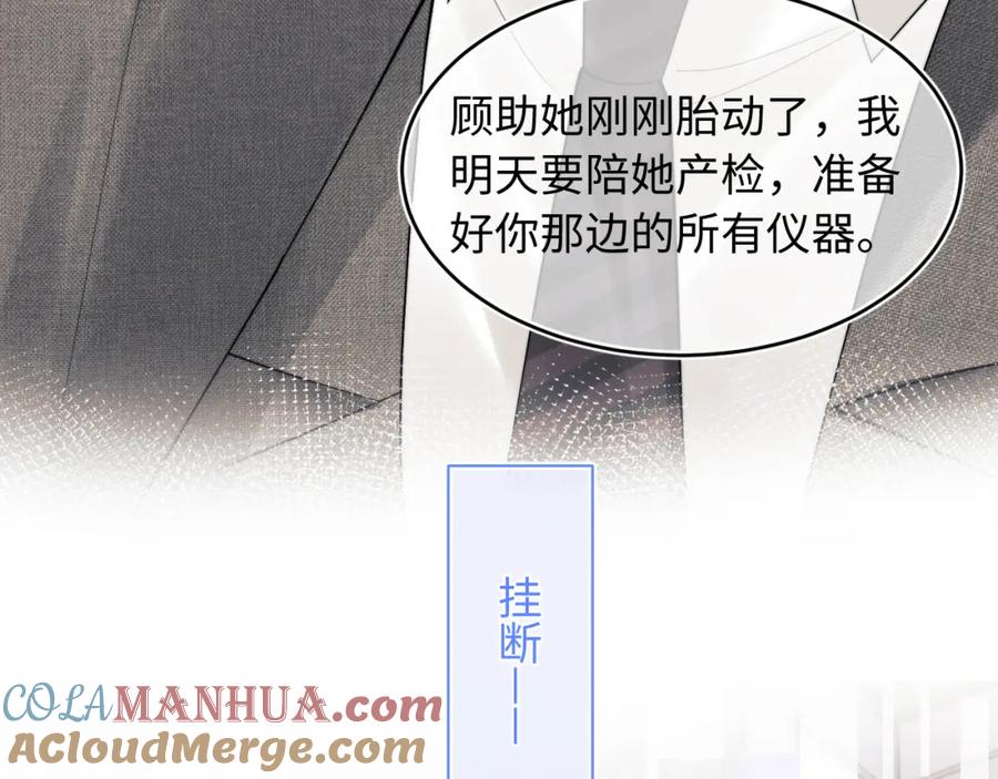 高冷指挥官在我怀里哭唧唧 第61话 怀孕 第21页
