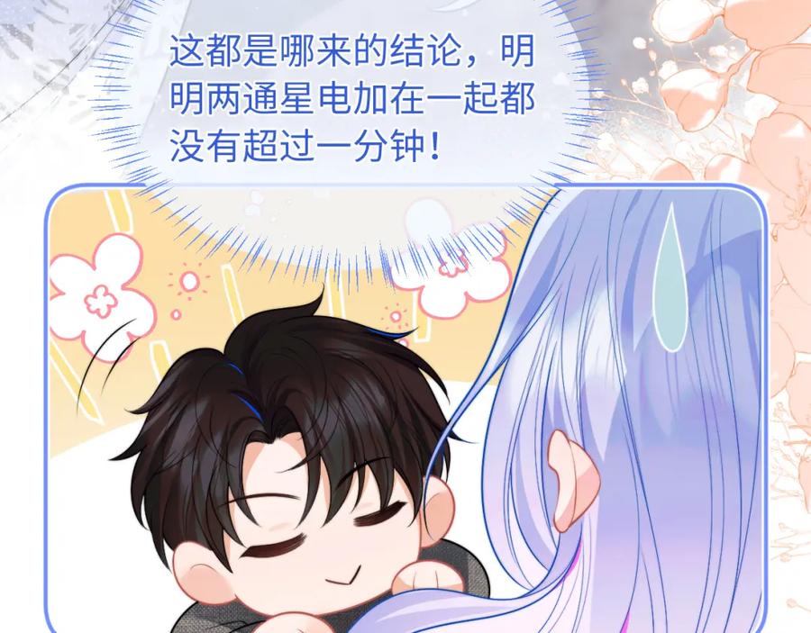高冷指挥官在我怀里哭唧唧 第61话 怀孕 第38页