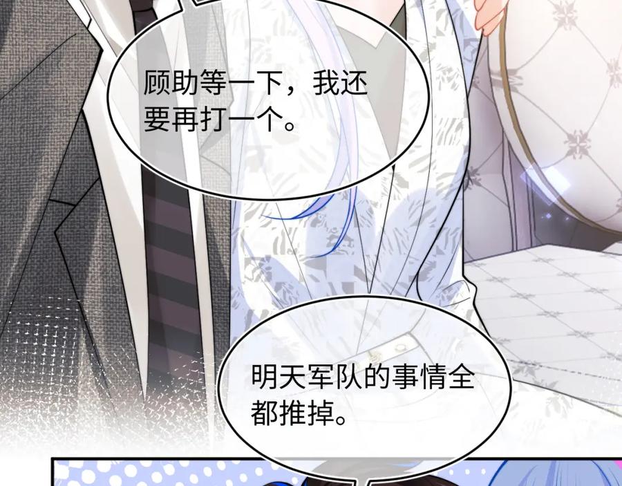 高冷指挥官在我怀里哭唧唧 第61话 怀孕 第24页