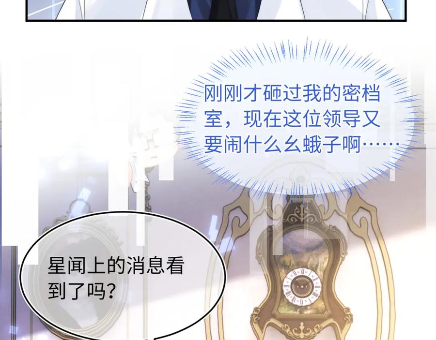 高冷指挥官在我怀里哭唧唧 第61话 怀孕 第16页