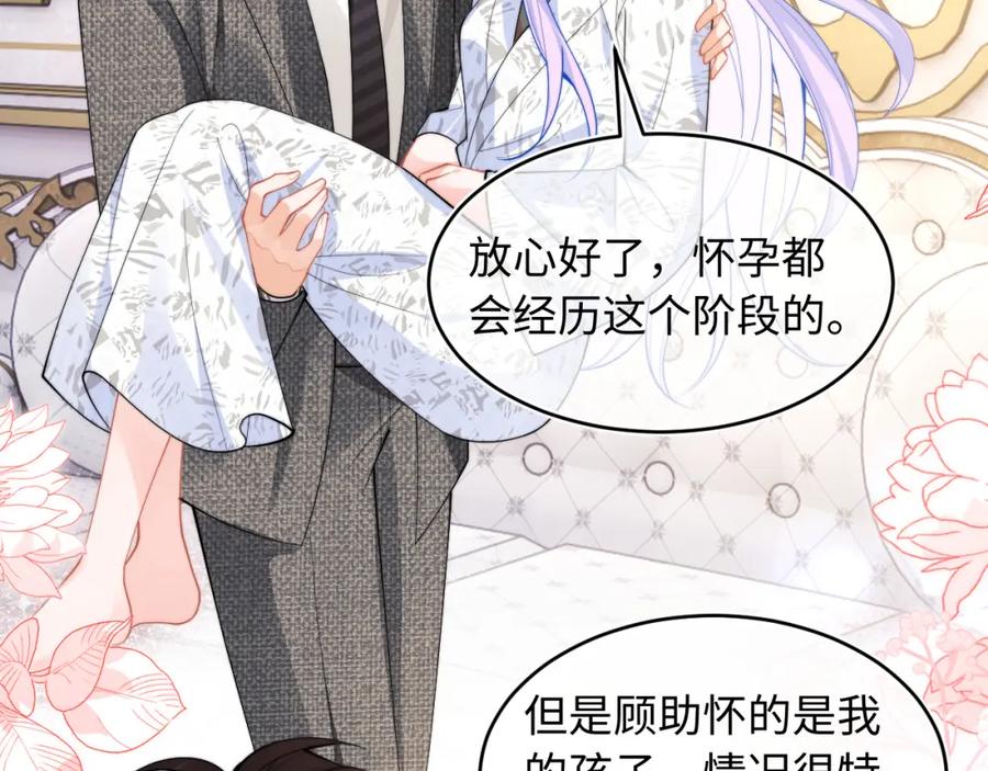 高冷指挥官在我怀里哭唧唧 第61话 怀孕 第10页
