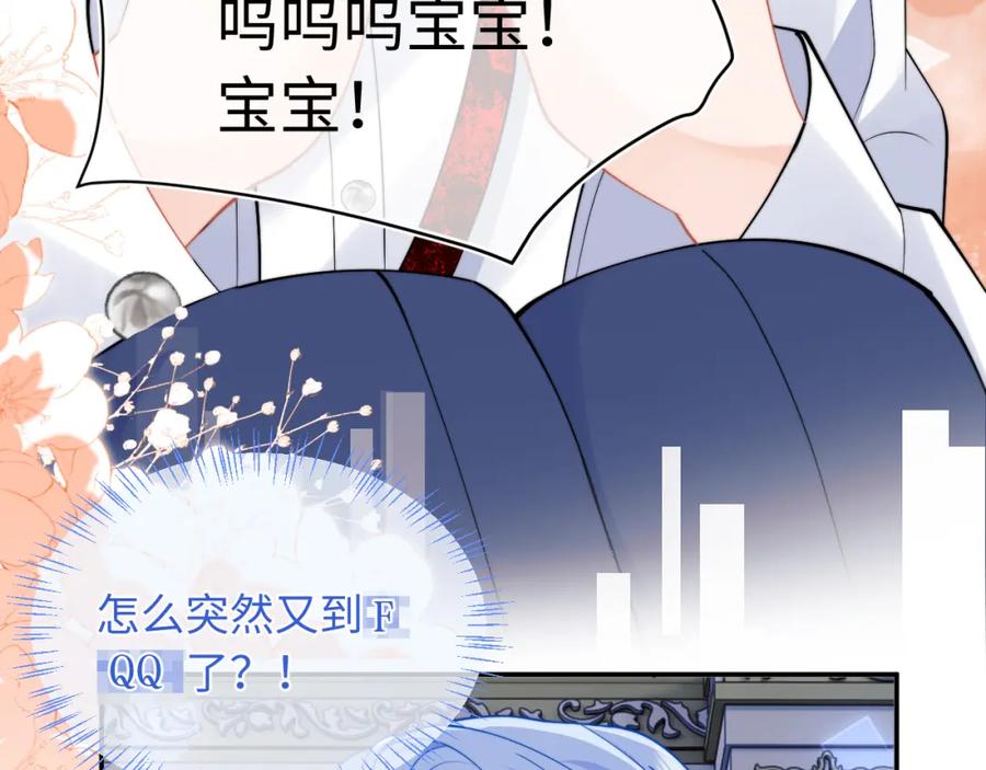高冷指挥官在我怀里哭唧唧 第61话 怀孕 第98页